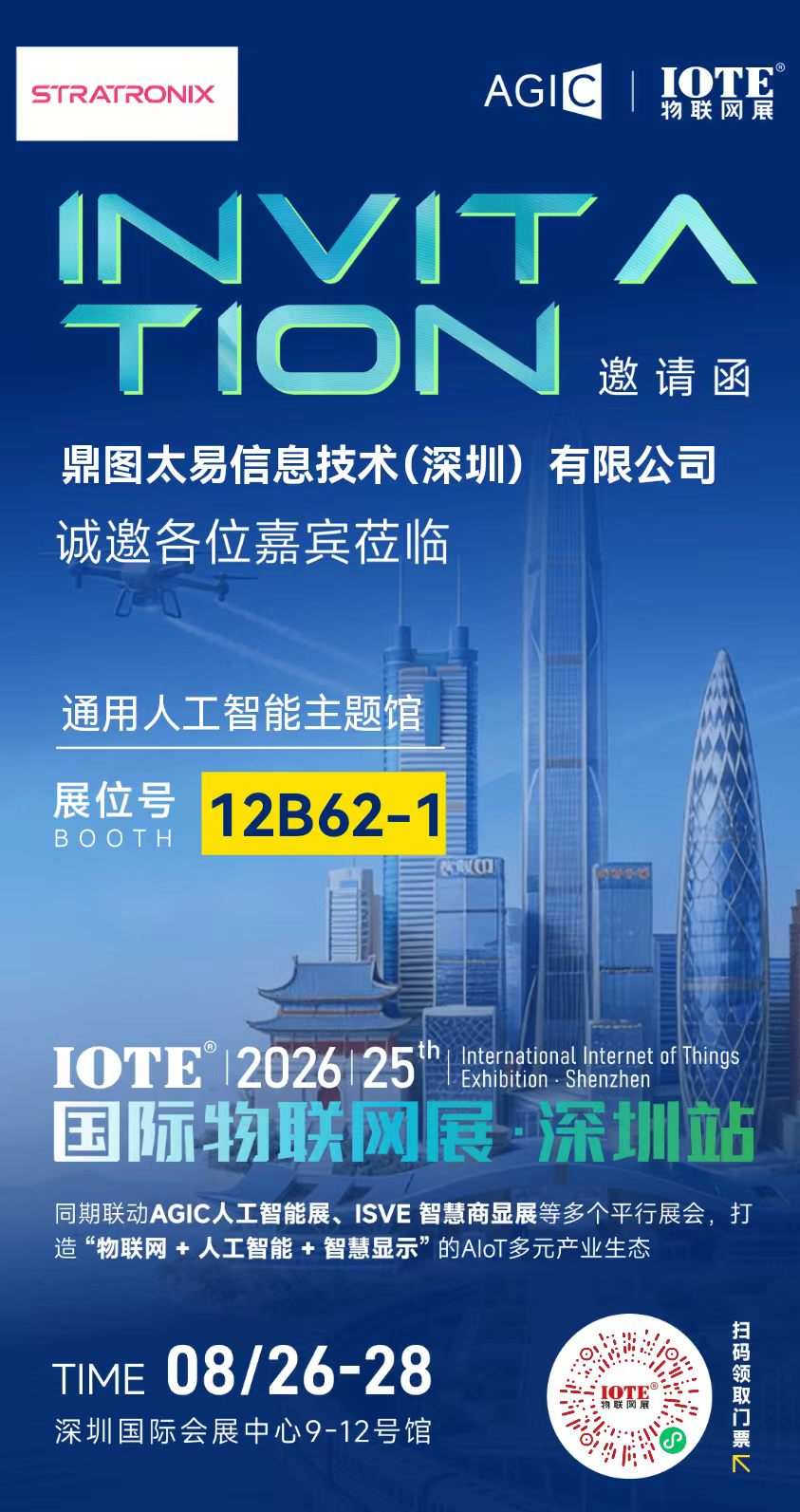 STRATRONIX IOTE 2026 中文邀请函 - 展位 12B62-1
